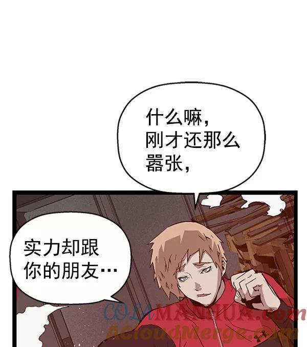 《英雄联萌》第97话 鬼貘，高咸泽（5） 第45页