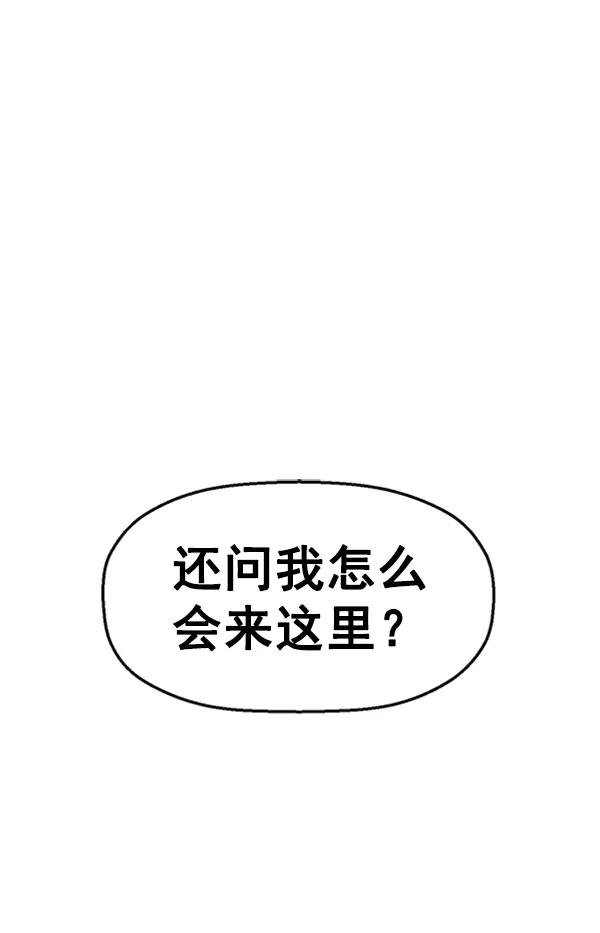 《英雄联萌》第97话 鬼貘，高咸泽（5） 第14页