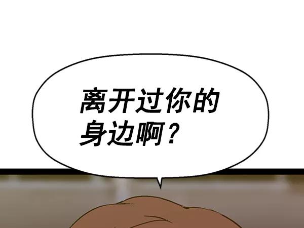 《英雄联萌》第97话 鬼貘，高咸泽（5） 第16页