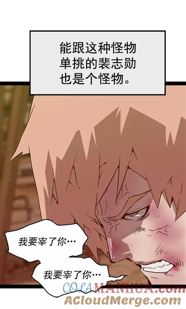 《英雄联萌》第97话 鬼貘，高咸泽（5） 第117页