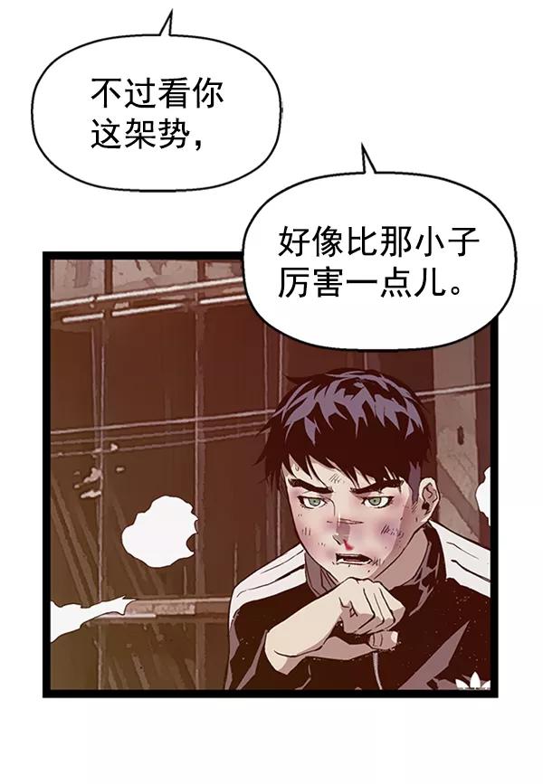《英雄联萌》第97话 鬼貘，高咸泽（5） 第28页