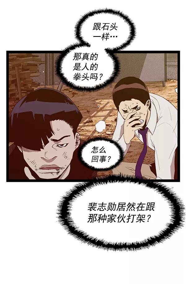 《英雄联萌》第97话 鬼貘，高咸泽（5） 第114页