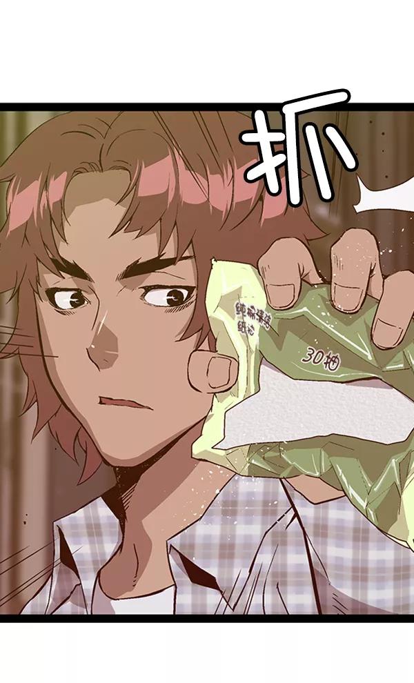 《英雄联萌》第97话 鬼貘，高咸泽（5） 第32页