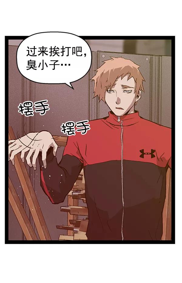 《英雄联萌》第97话 鬼貘，高咸泽（5） 第30页