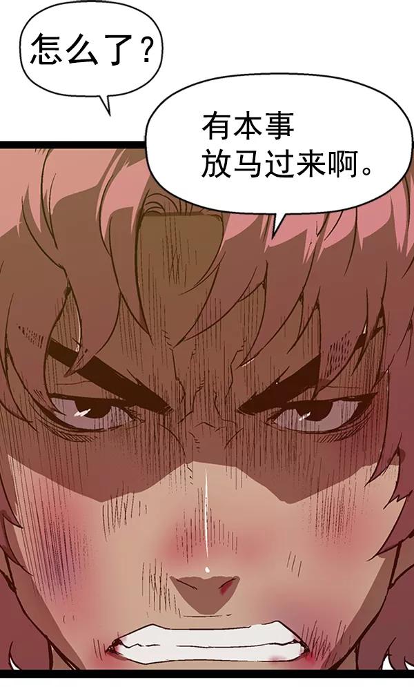 《英雄联萌》第97话 鬼貘，高咸泽（5） 第116页