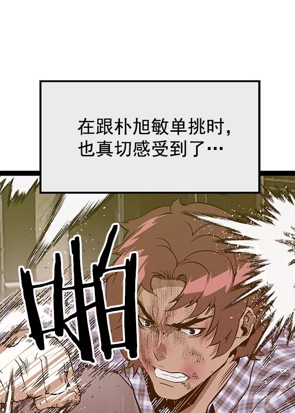 《英雄联萌》第97话 鬼貘，高咸泽（5） 第91页