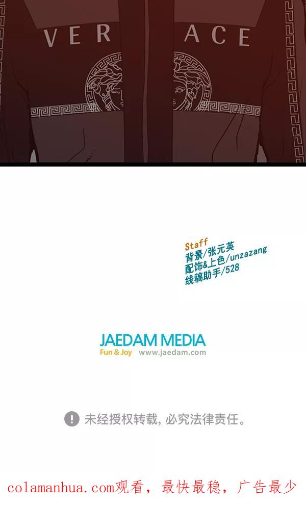 《英雄联萌》第97话 鬼貘，高咸泽（5） 第127页