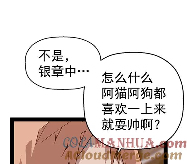《英雄联萌》第97话 鬼貘，高咸泽（5） 第25页