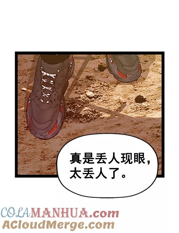 《英雄联萌》第97话 鬼貘，高咸泽（5） 第121页