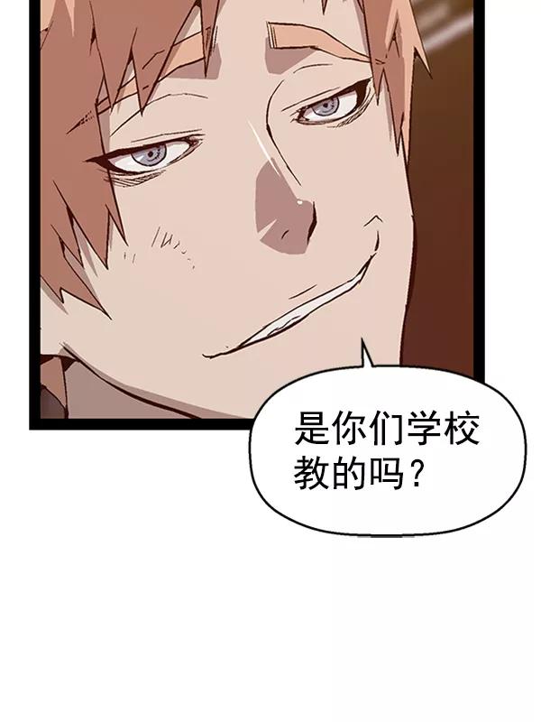 《英雄联萌》第97话 鬼貘，高咸泽（5） 第26页