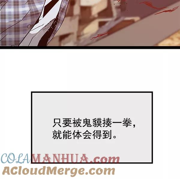 《英雄联萌》第97话 鬼貘，高咸泽（5） 第113页