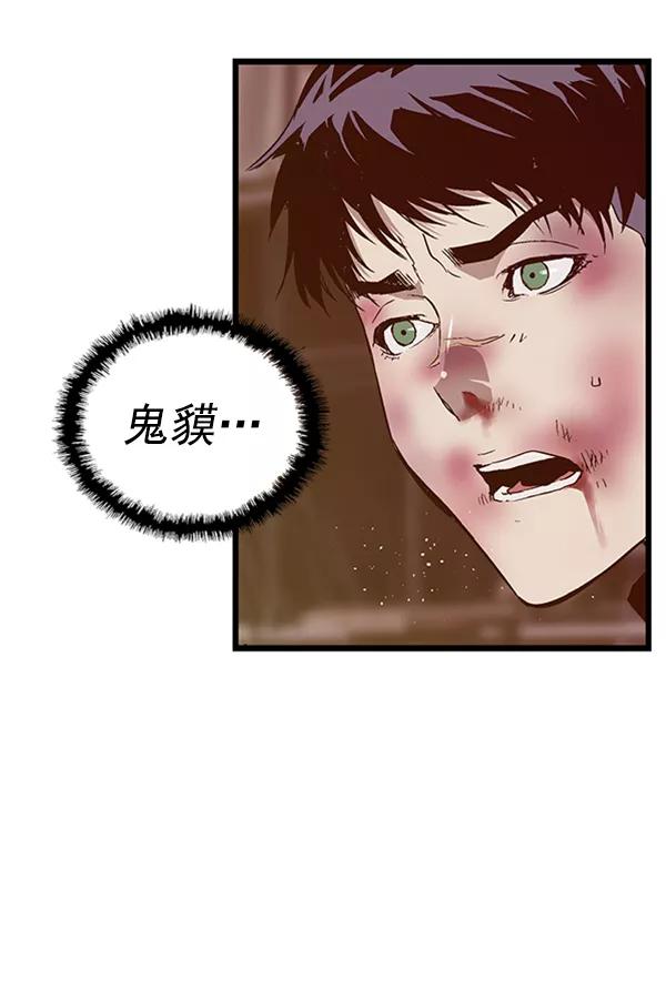 《英雄联萌》第97话 鬼貘，高咸泽（5） 第64页