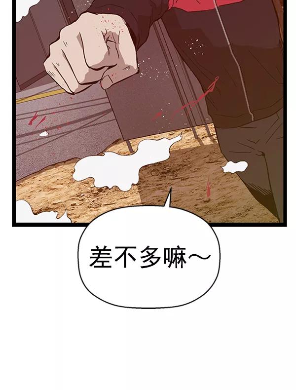 《英雄联萌》第97话 鬼貘，高咸泽（5） 第46页