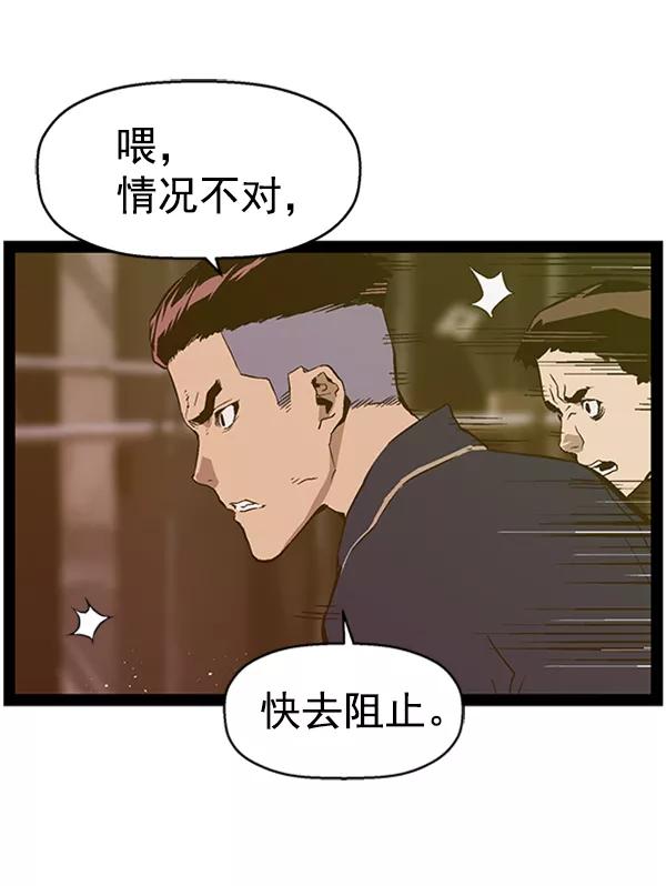 《英雄联萌》第97话 鬼貘，高咸泽（5） 第99页
