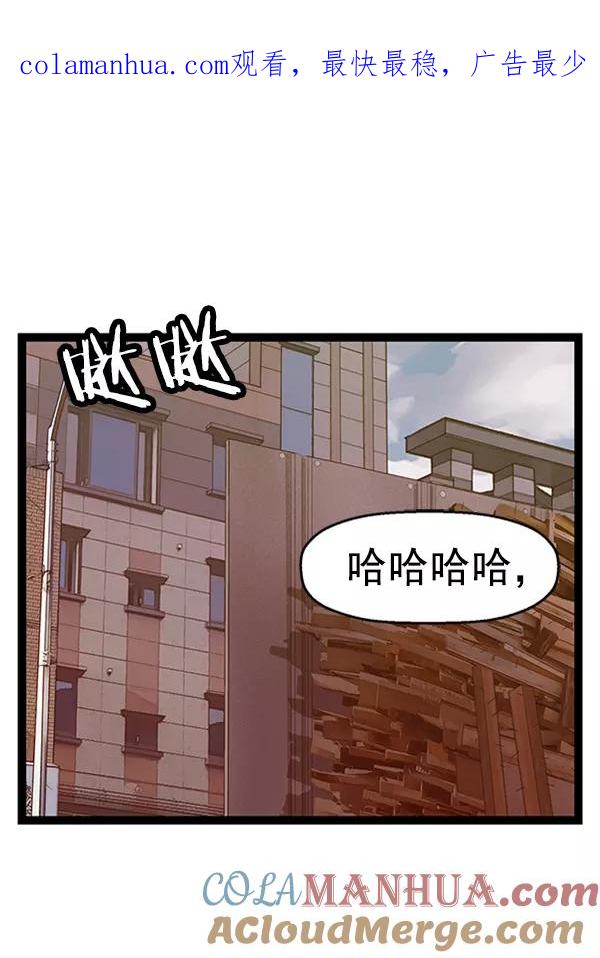 《英雄联萌》第98话 鬼貘，高咸泽（6） 第1页