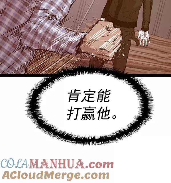 《英雄联萌》第98话 鬼貘，高咸泽（6） 第73页