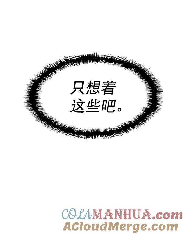 《英雄联萌》第98话 鬼貘，高咸泽（6） 第81页
