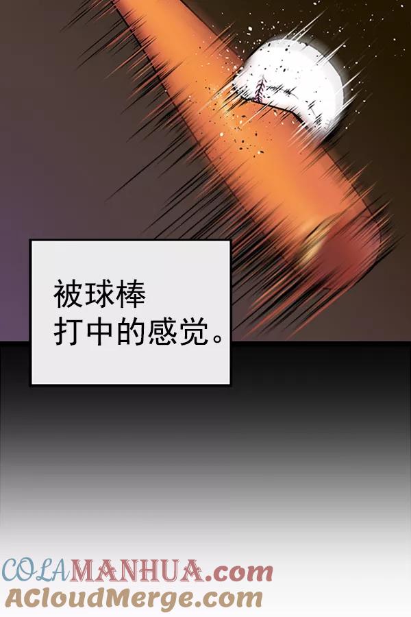 《英雄联萌》第98话 鬼貘，高咸泽（6） 第45页