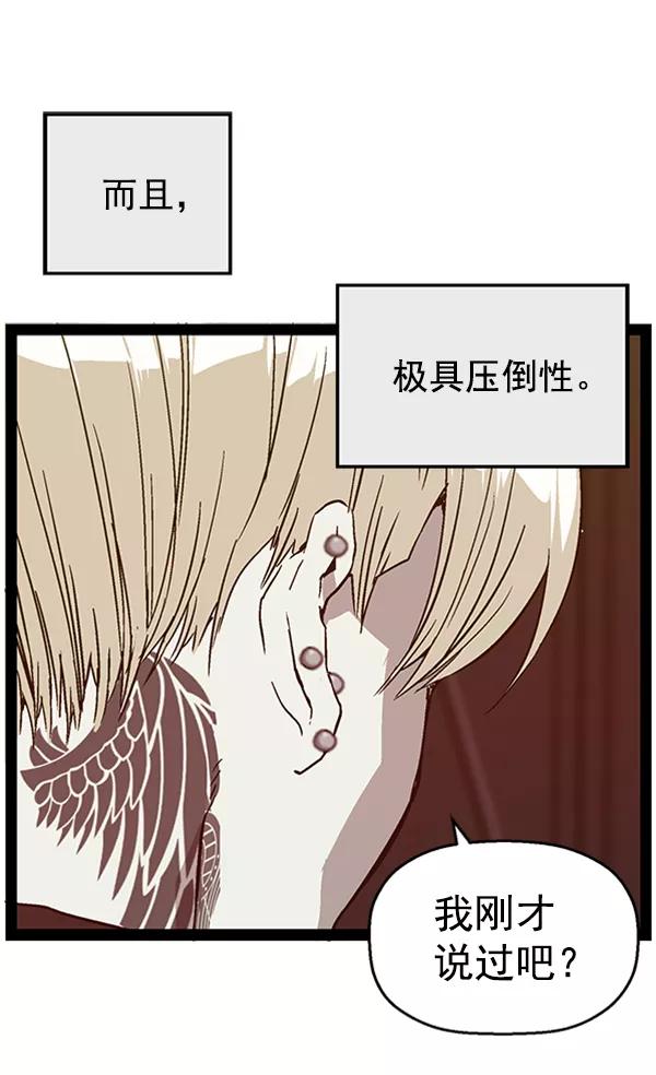 《英雄联萌》第98话 鬼貘，高咸泽（6） 第112页