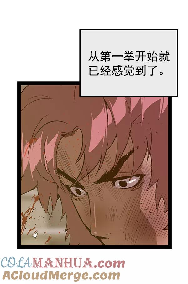 《英雄联萌》第98话 鬼貘，高咸泽（6） 第41页