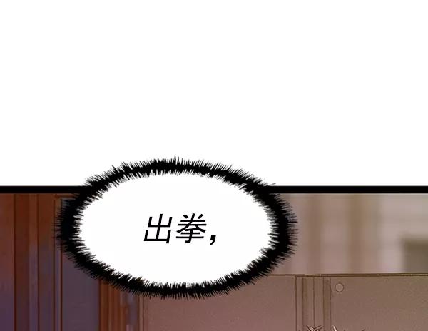 《英雄联萌》第98话 鬼貘，高咸泽（6） 第76页