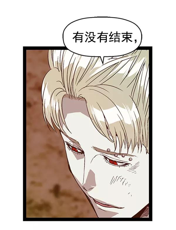 《英雄联萌》第98话 鬼貘，高咸泽（6） 第123页
