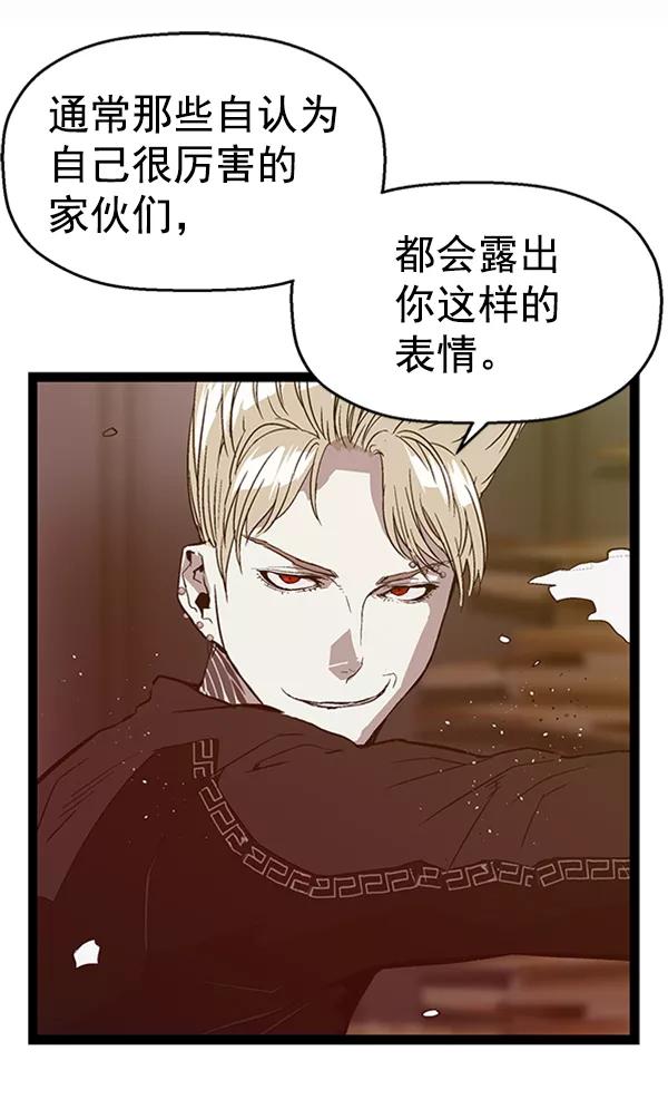 《英雄联萌》第98话 鬼貘，高咸泽（6） 第46页