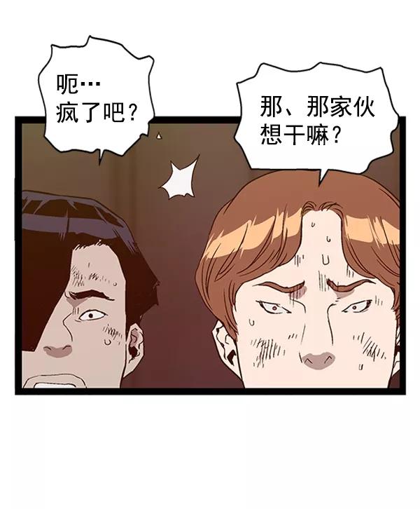 《英雄联萌》第98话 鬼貘，高咸泽（6） 第115页