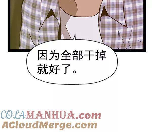 《英雄联萌》第98话 鬼貘，高咸泽（6） 第17页