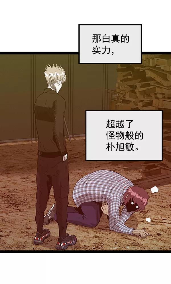 《英雄联萌》第98话 鬼貘，高咸泽（6） 第111页
