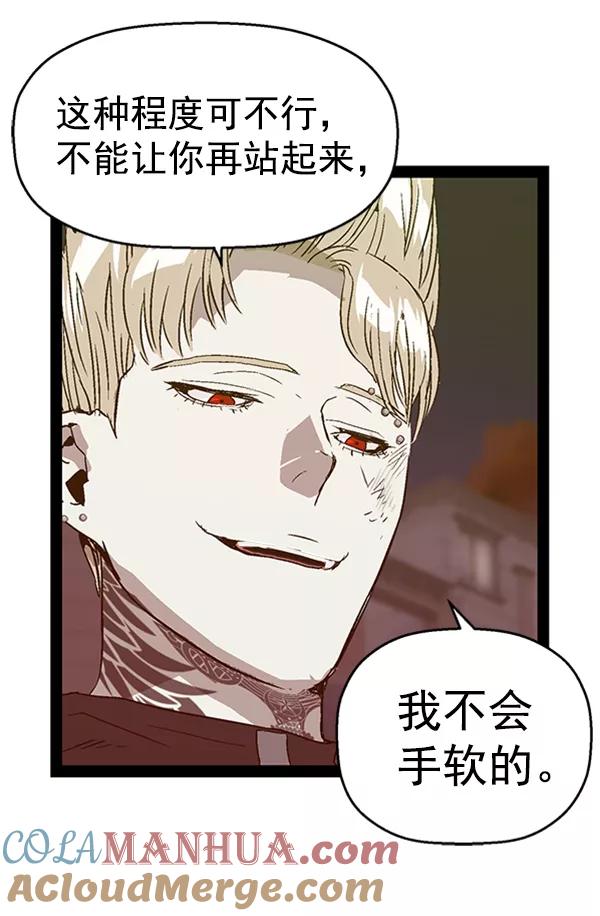 《英雄联萌》第98话 鬼貘，高咸泽（6） 第113页