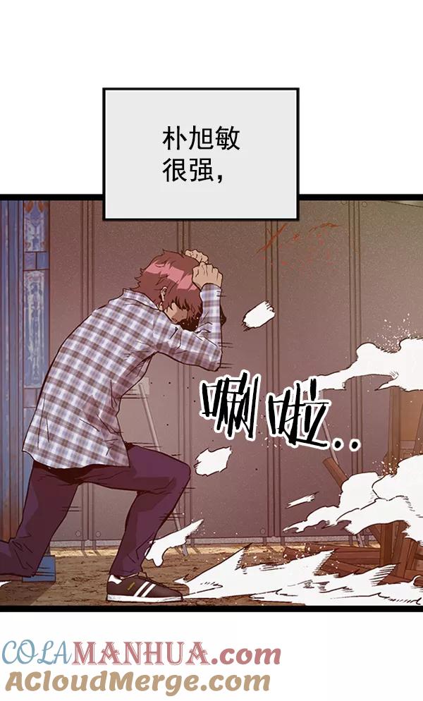 《英雄联萌》第98话 鬼貘，高咸泽（6） 第93页