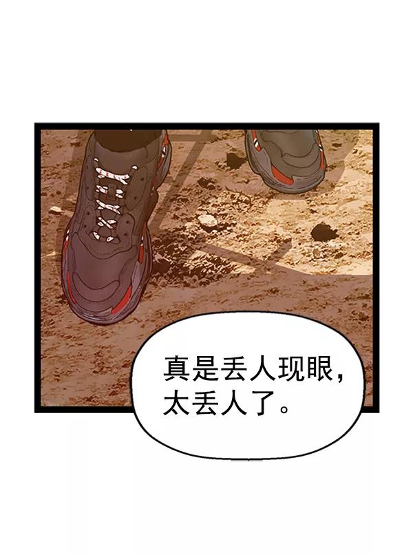 《英雄联萌》第98话 鬼貘，高咸泽（6） 第2页