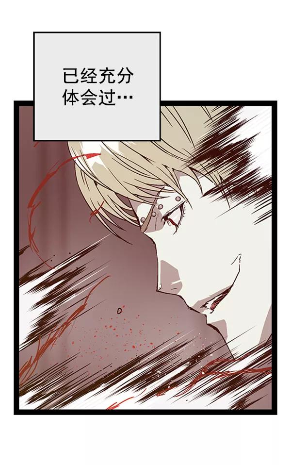 《英雄联萌》第98话 鬼貘，高咸泽（6） 第83页