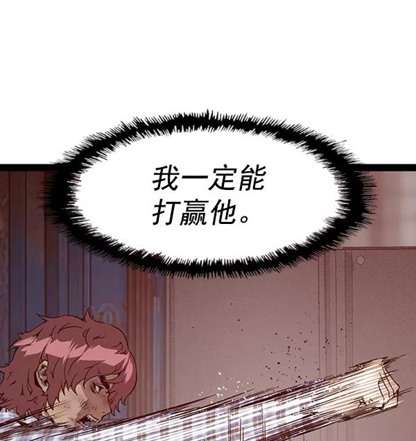《英雄联萌》第98话 鬼貘，高咸泽（6） 第74页