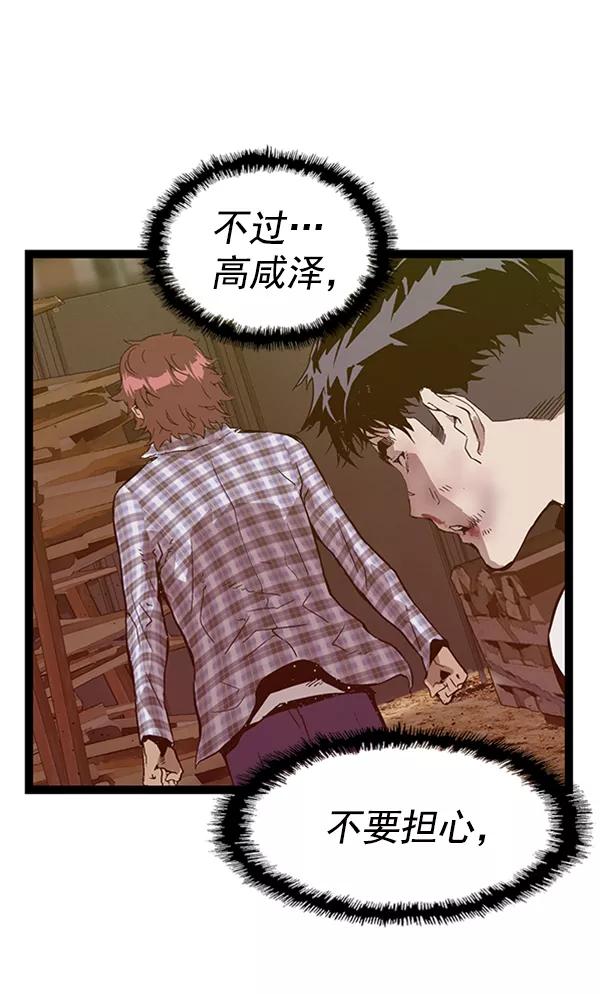 《英雄联萌》第98话 鬼貘，高咸泽（6） 第71页