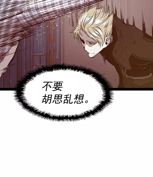 《英雄联萌》第98话 鬼貘，高咸泽（6） 第75页