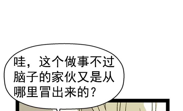 《英雄联萌》第98话 鬼貘，高咸泽（6） 第119页