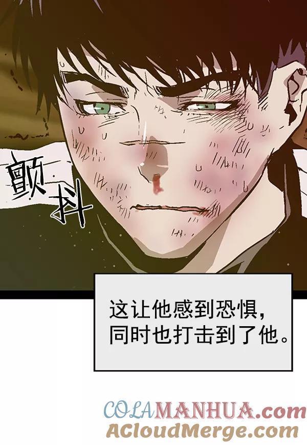 《英雄联萌》第98话 鬼貘，高咸泽（6） 第117页