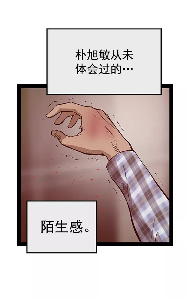 《英雄联萌》第98话 鬼貘，高咸泽（6） 第42页
