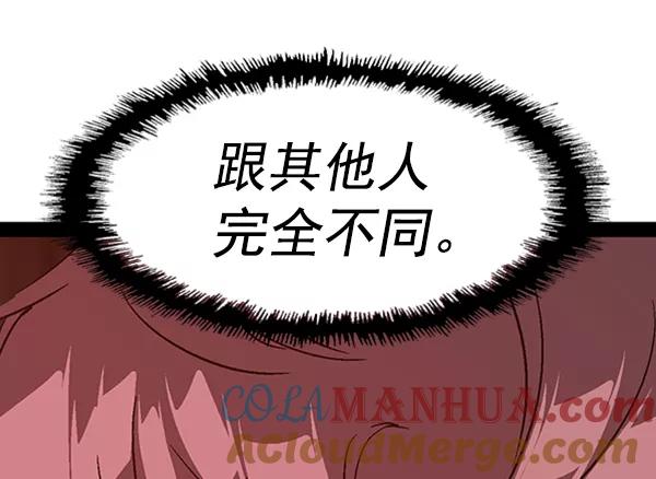 《英雄联萌》第98话 鬼貘，高咸泽（6） 第69页