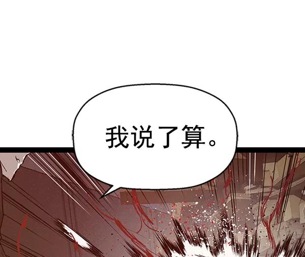 《英雄联萌》第98话 鬼貘，高咸泽（6） 第124页