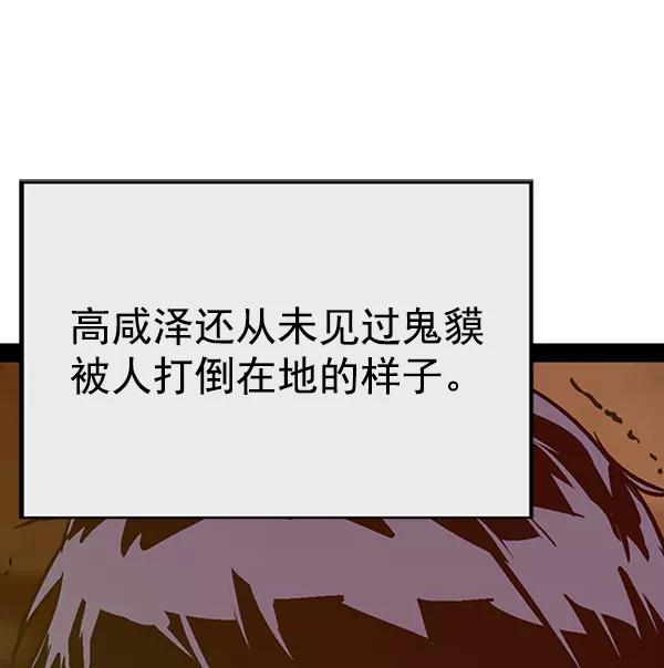 《英雄联萌》第98话 鬼貘，高咸泽（6） 第116页