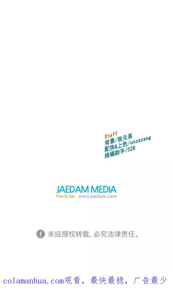 《英雄联萌》第98话 鬼貘，高咸泽（6） 第136页