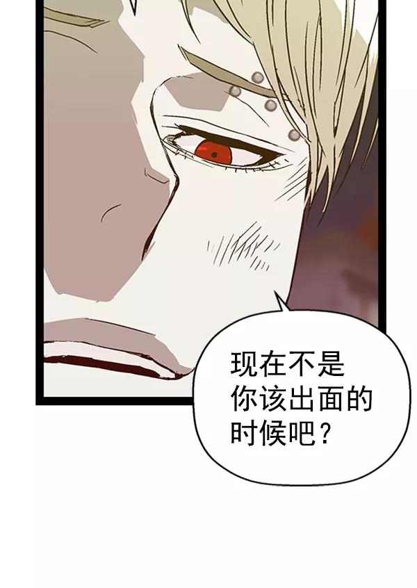 《英雄联萌》第98话 鬼貘，高咸泽（6） 第120页