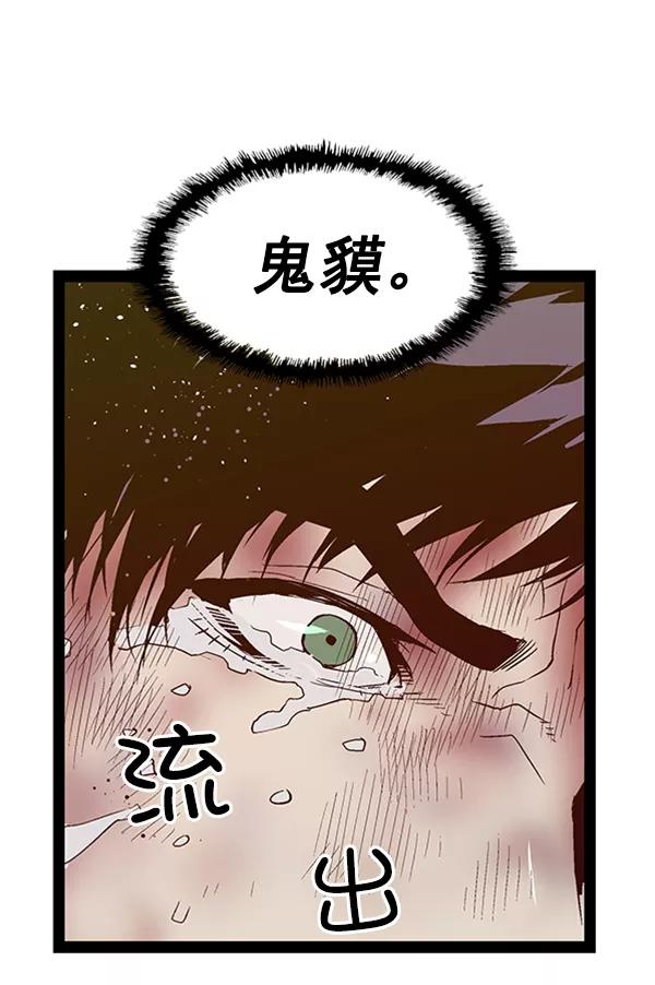 《英雄联萌》第99话 鬼貘，高咸泽（7） 第112页