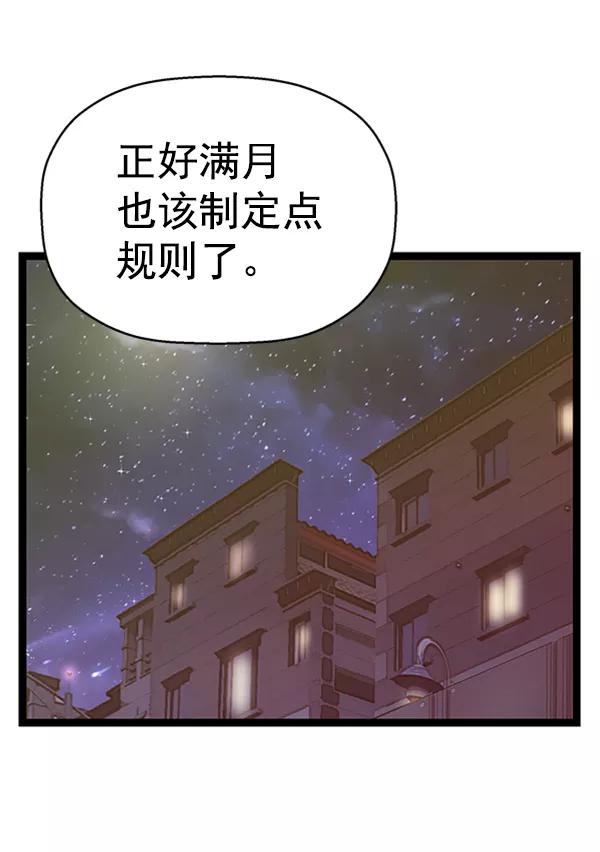 《英雄联萌》第99话 鬼貘，高咸泽（7） 第42页