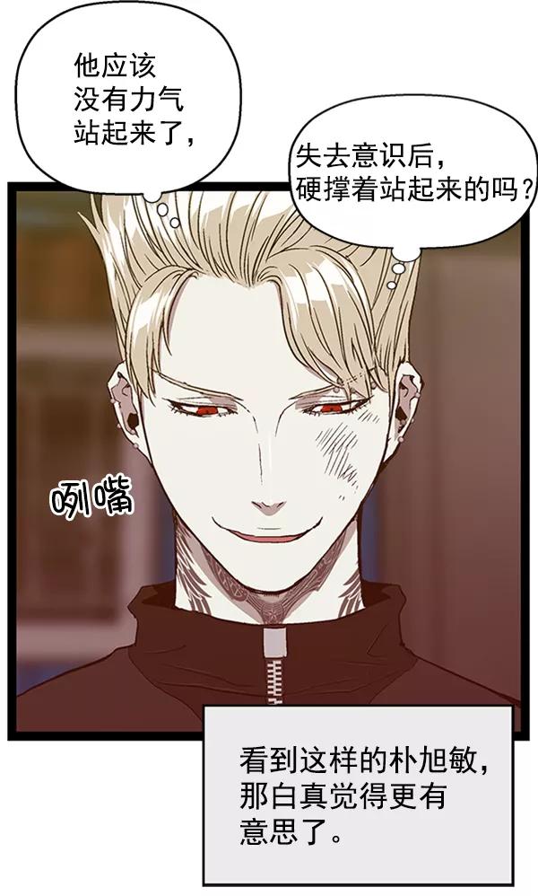 《英雄联萌》第99话 鬼貘，高咸泽（7） 第22页