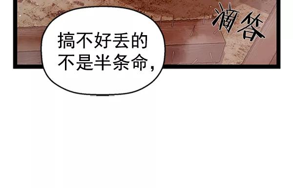 《英雄联萌》第99话 鬼貘，高咸泽（7） 第24页