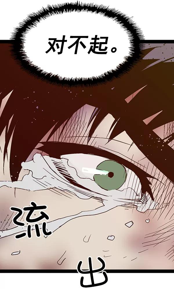 《英雄联萌》第99话 鬼貘，高咸泽（7） 第115页